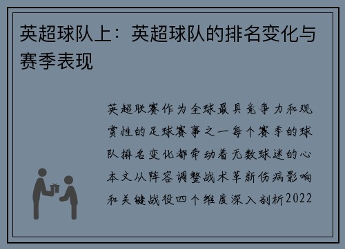 英超球队上：英超球队的排名变化与赛季表现