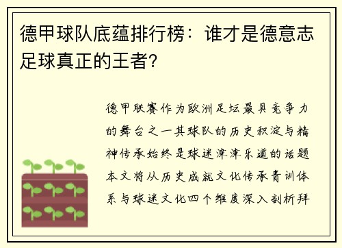 德甲球队底蕴排行榜：谁才是德意志足球真正的王者？