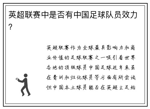 英超联赛中是否有中国足球队员效力？