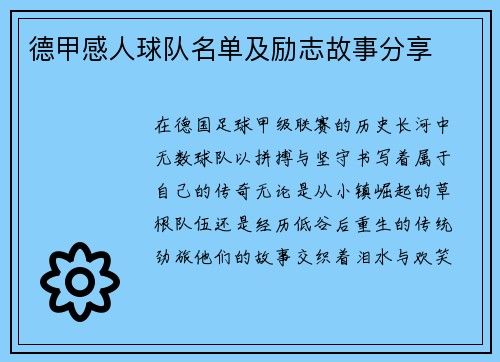 德甲感人球队名单及励志故事分享